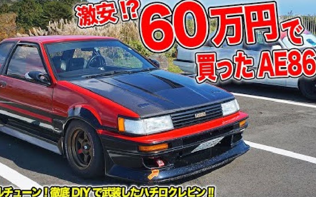 【爱车介绍】ae89改桑的ae86 levin