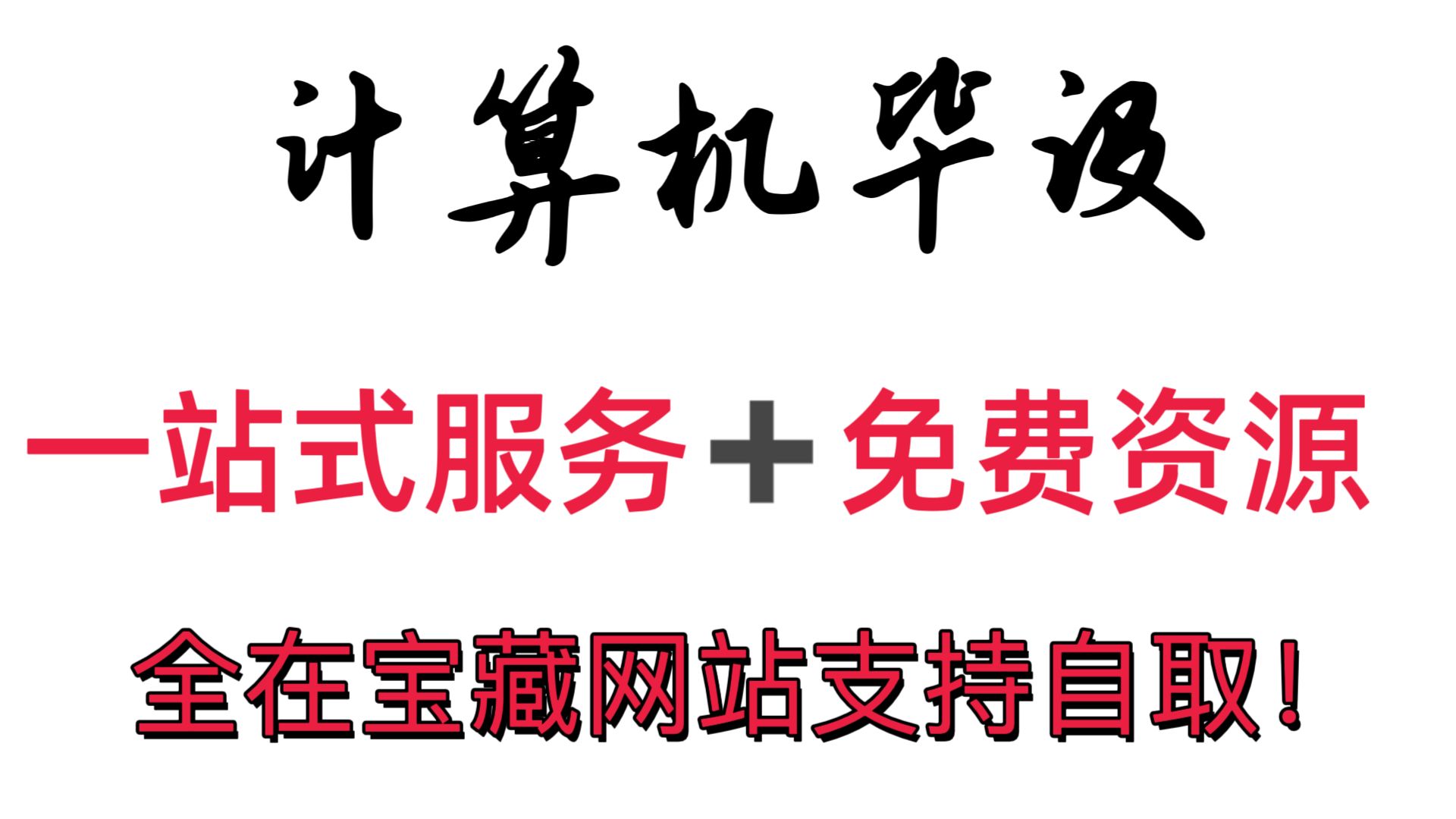 【计算机毕业设计】宝藏网站分享(可定制,成品包括源码和数据库、论文、答辩PPT、远程调试,免费答疑至毕业.)哔哩哔哩bilibili