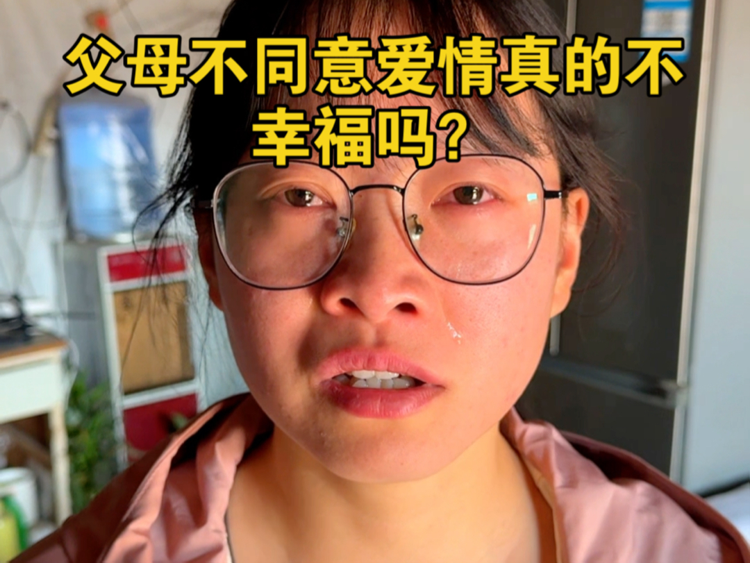 父母不同意的爱情真的有必要坚持吗?安徽到四川1800公里,女朋友爸爸过来就为了把她接回家. #王军和小北 #远嫁的姑娘#一定要看到最后哔哩哔哩...