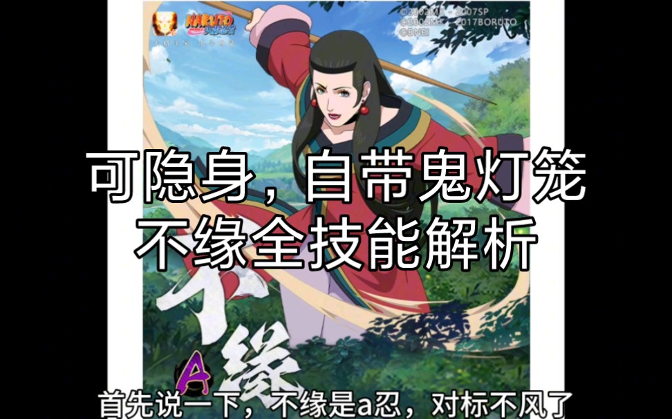 可隐身,自带鬼灯笼,不缘全技能解析