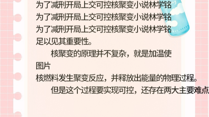 《为了减刑开局上交可控核聚变小说林学铭为了减刑开局上交可控核聚变小说林学铭为了减刑开局上交可控核聚变小说林学铭为了减刑开局上交可控核聚变小...