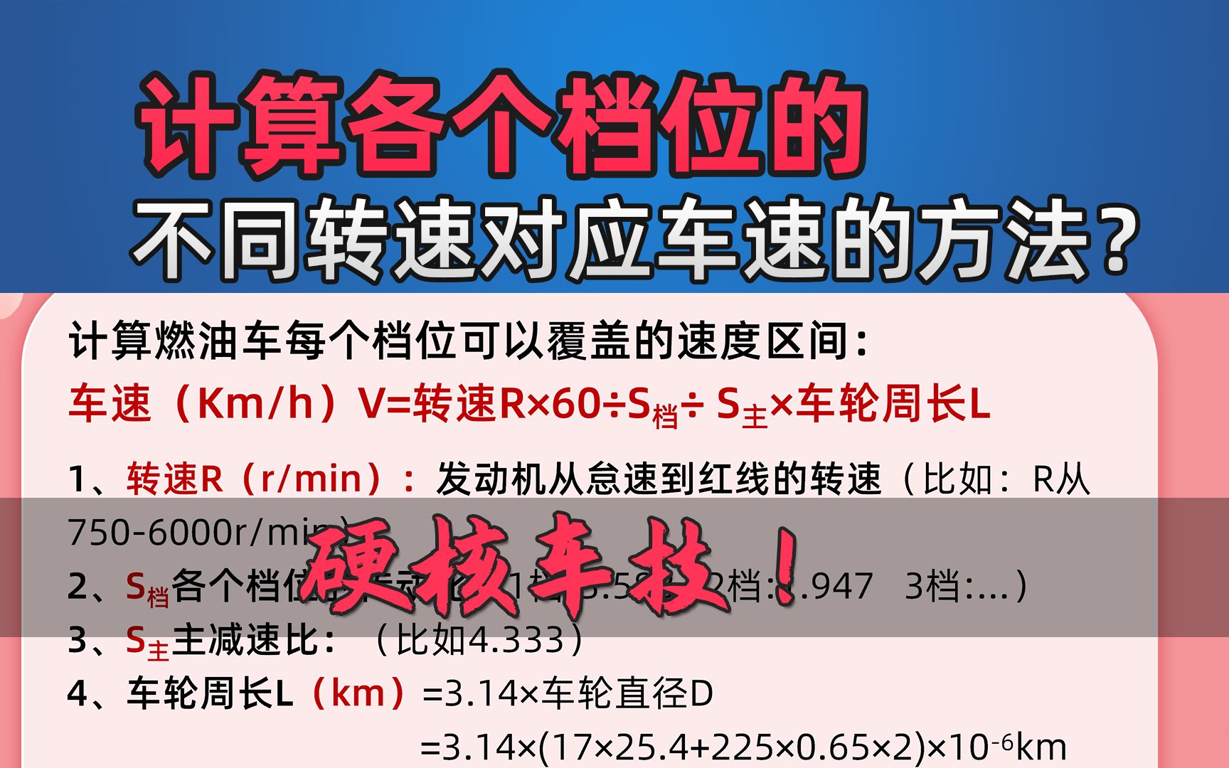 车速计算方法:各个档位在不同转速对应的车速计算方法解析!哔哩哔哩bilibili