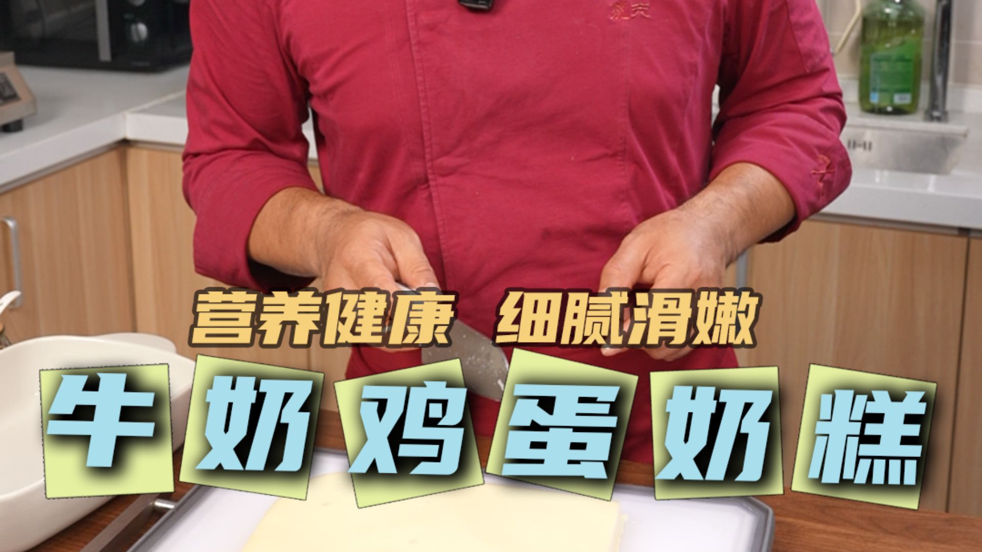 牛奶鸡蛋奶糕