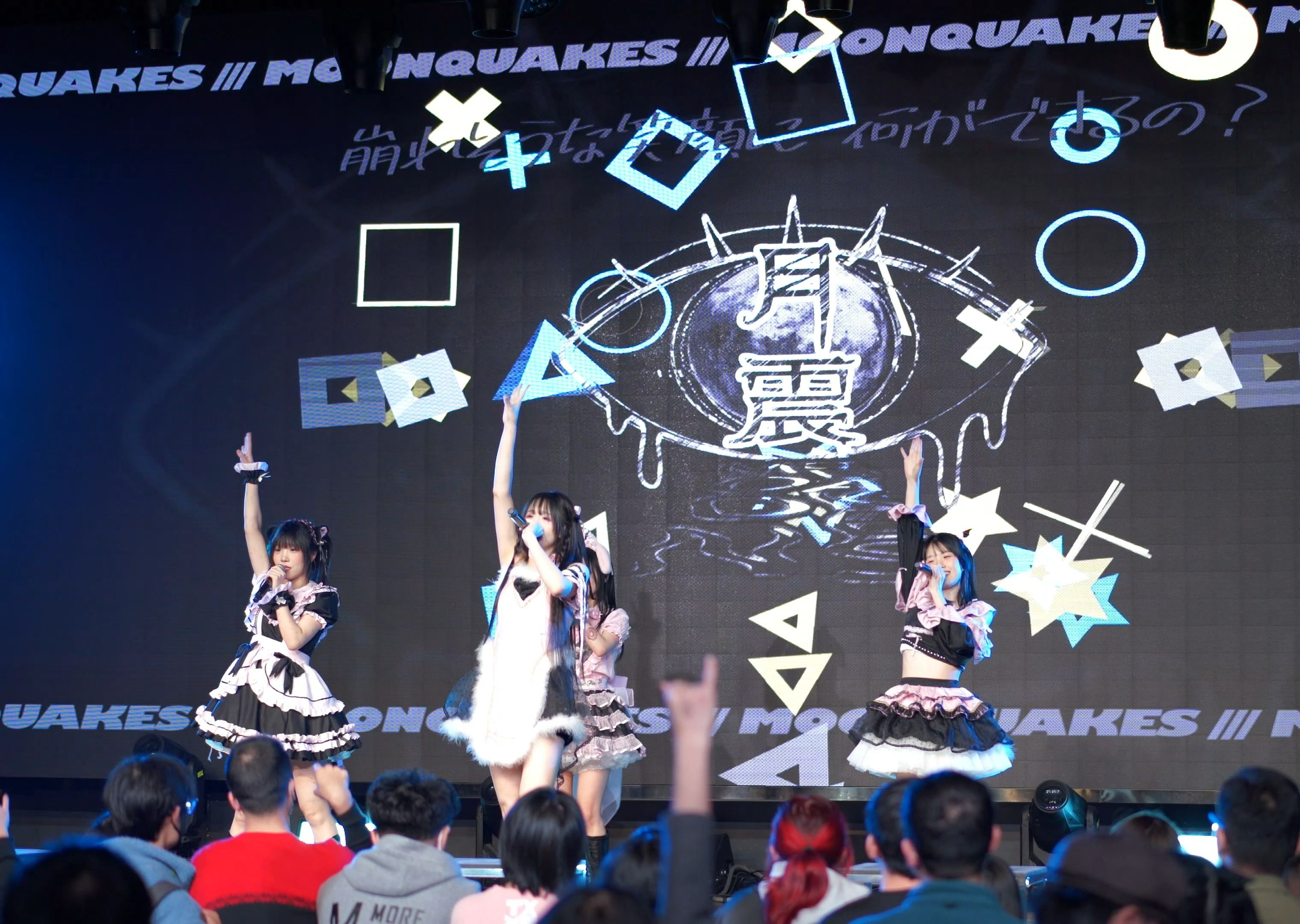 [图]【个拍】La mia adolescenza.月震Moonquakes Fantasy World Idol Live Vol.27 in上海