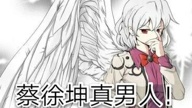 【东方】车万群内的沙雕日常(第20期)