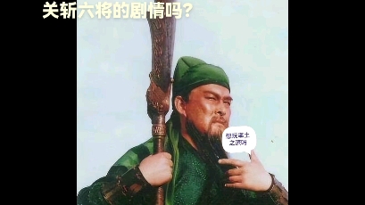 相传青龙偃月刀经过考古学家出土之后重量为八十二斤,可见其之重.青龙偃月刀为关羽所使用的兵器,又名冷艳锯,关羽用其斩杀了不少武将哔哩哔哩...