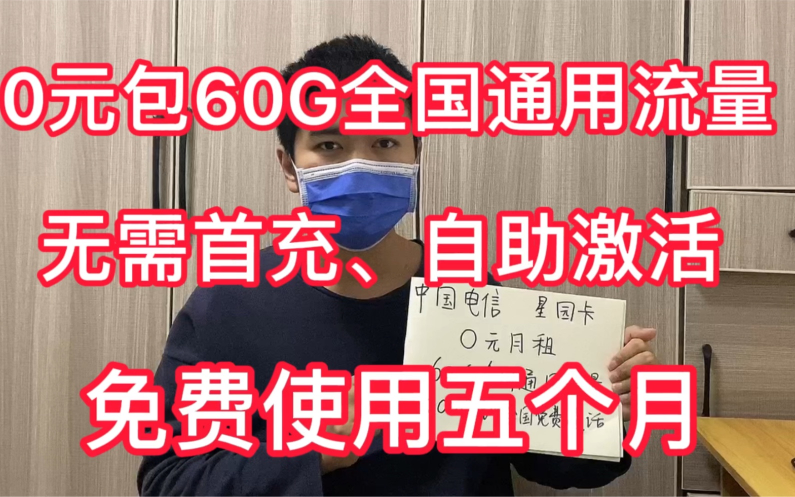 【跟着卡卡学办卡】0元包60G全国通用流量!无需首充!自助激活!免费使用五个月的电信流量卡!哔哩哔哩bilibili