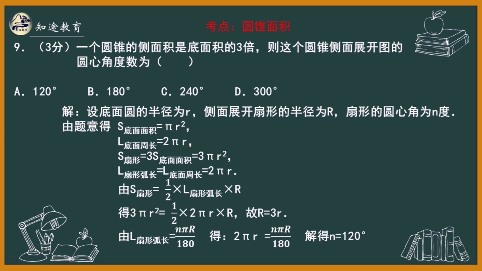 一张知识点地图 带你刷遍中考真题179扇形面积初中数学真题【中考数学真题】哔哩哔哩bilibili