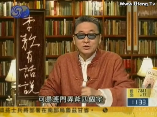 【李敖有话说】 中国的同音字与成语 2006.05.08哔哩哔哩bilibili