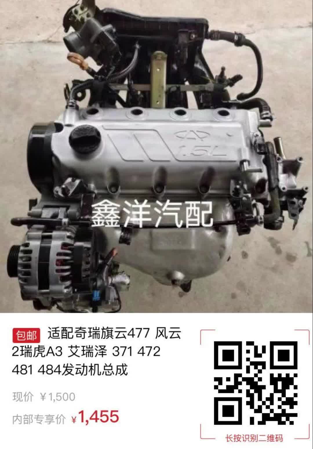 适配奇瑞旗云477 风云2瑞虎a3 艾瑞泽 371 472 481 484发动机总成9798