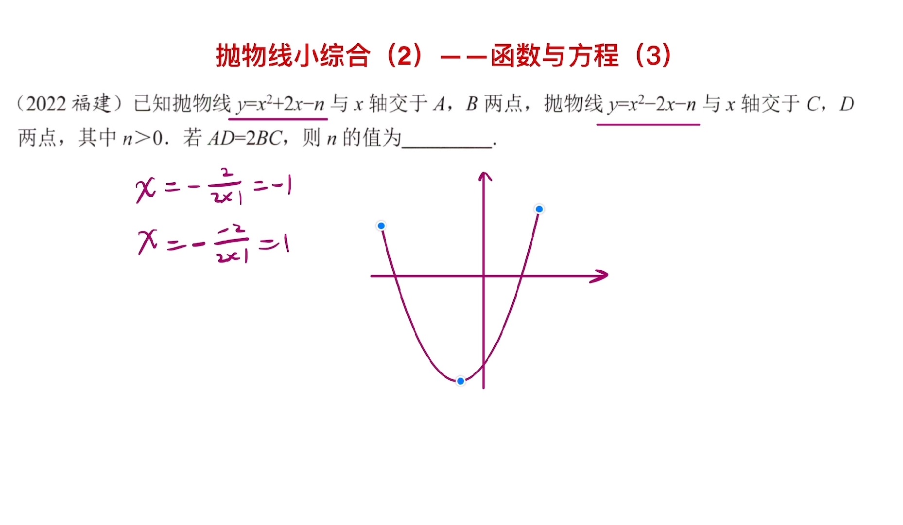 [初中数学核心考点]抛物线小综合(2)——函数与方程(3)
