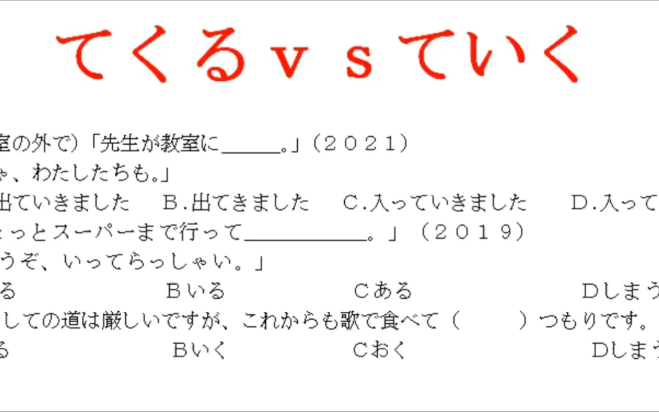 【高考日语】て来るvsて行く考点总结区分哔哩哔哩bilibili