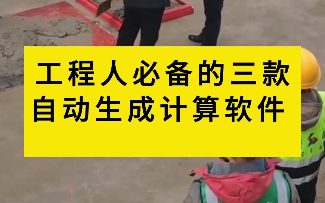 [图]工程人省时省力的三个自动生成软件，技术交底、施工日志、施工方案。