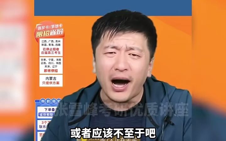 【张雪峰】这所学校学风差到发指哔哩哔哩bilibili