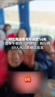 Download Video: 呼北高速客车车祸致14死 出事车载有“夕阳红”旅行团，49人从江苏镇江出发