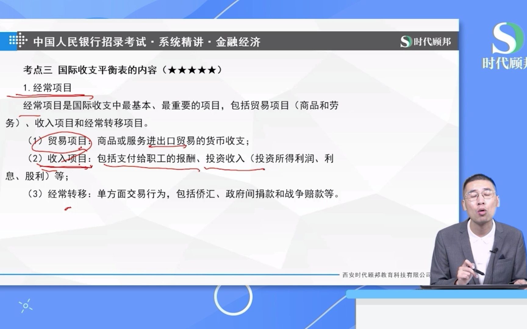 2022人民银行笔试考点:国际收支平衡表的内容 (1)经常项目 (2)资本和金融项目 (3)净误差与遗漏哔哩哔哩bilibili