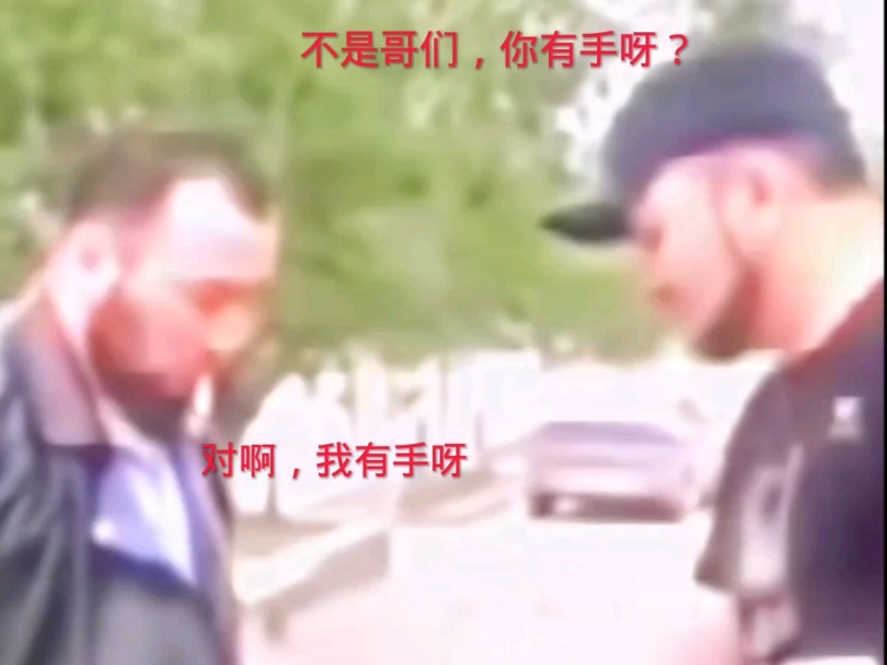 残疾人:你不给我,你的良心过意不去,你给了我你又中了我的计,看吧姜还是老的辣哔哩哔哩bilibili