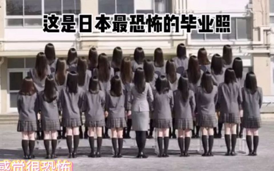 世界上最恐怖的毕业照,头部扭曲背对镜头,活活吓坏30万日本人
