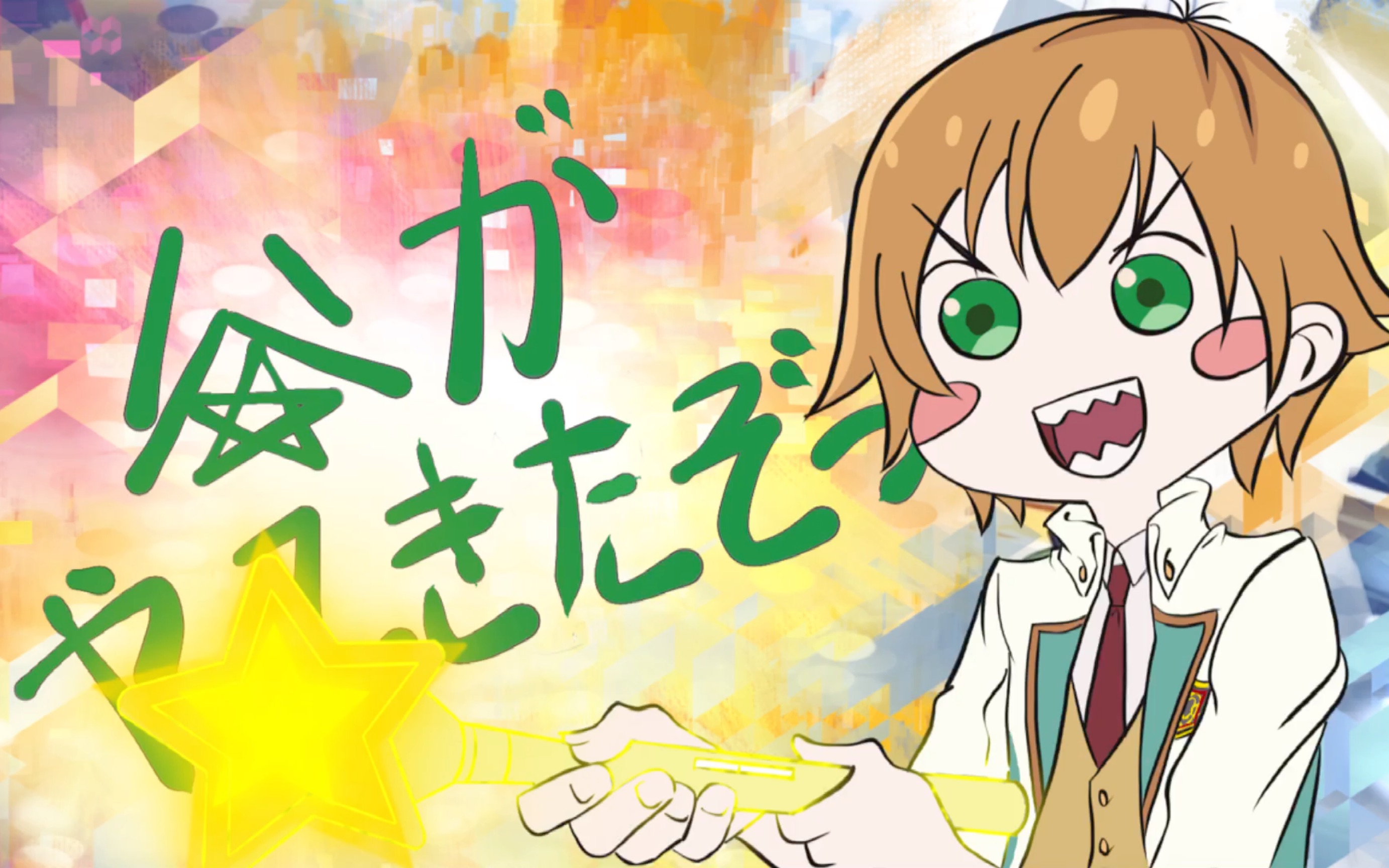 【高校星歌剧】星谷悠太来了哦!(描改手书)