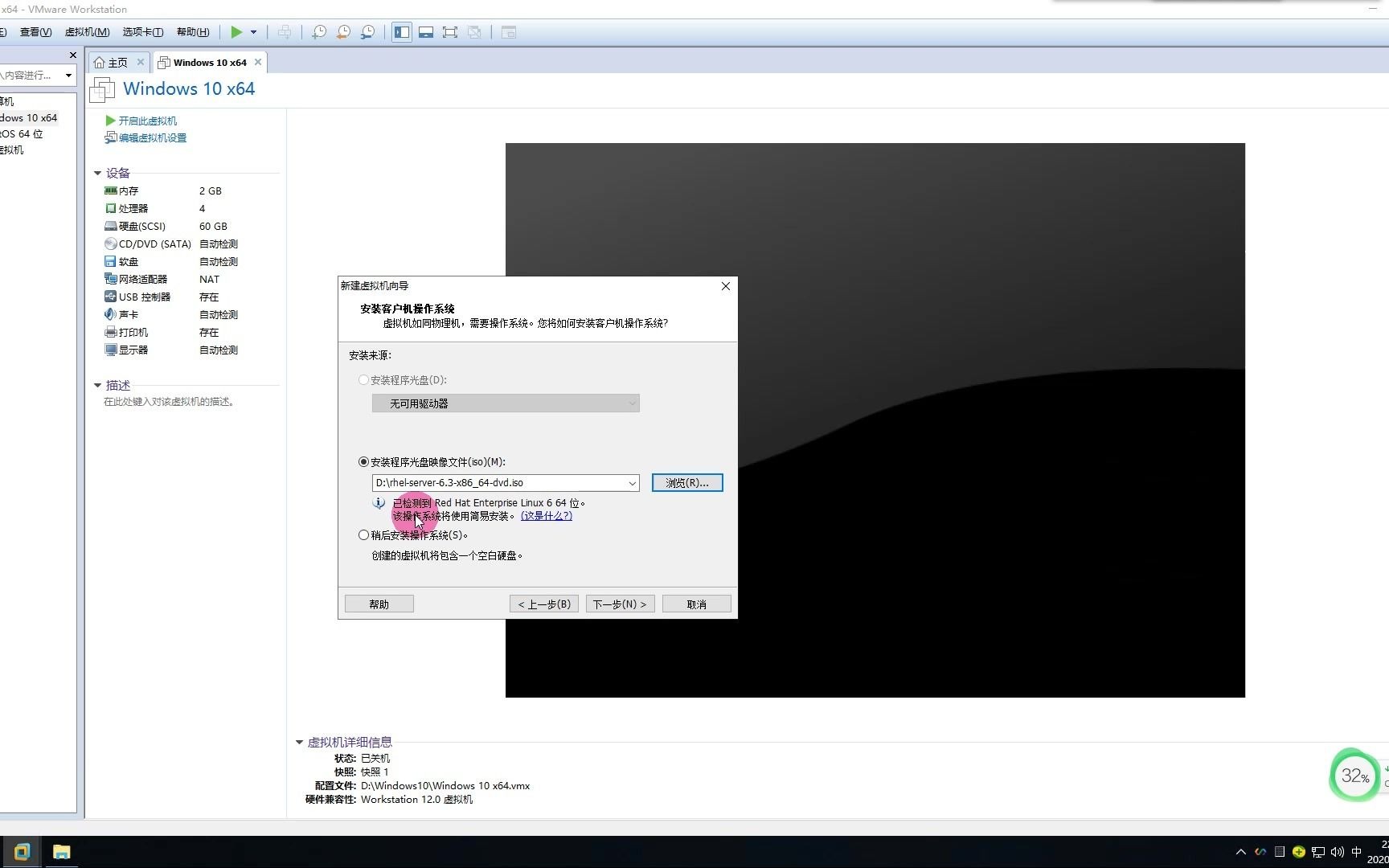VMware_安装RedHat红帽系统