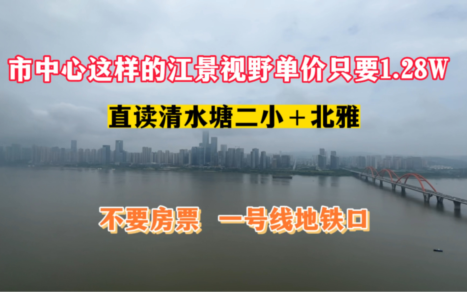 长沙市中心全线观江的豪宅大平层竟然只要1.2W!超级捡漏哔哩哔哩bilibili