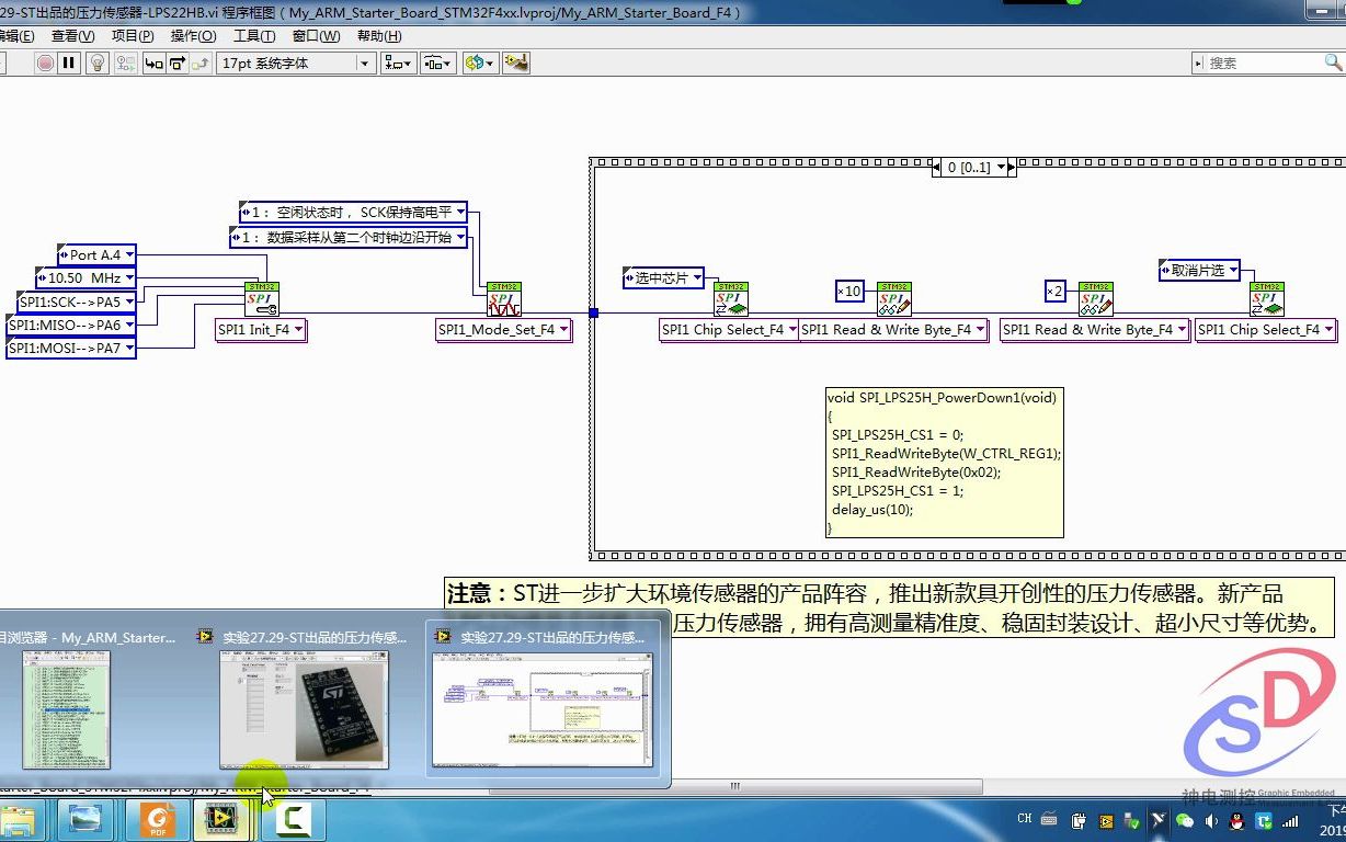 [图]《LabVIEW STM32开发宝典》第75课：精华篇：实验27.29-世界上最小的压力传感器-LPS22HB