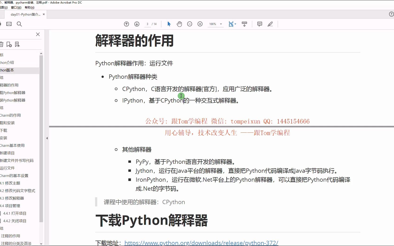 请选择有效的python解释器