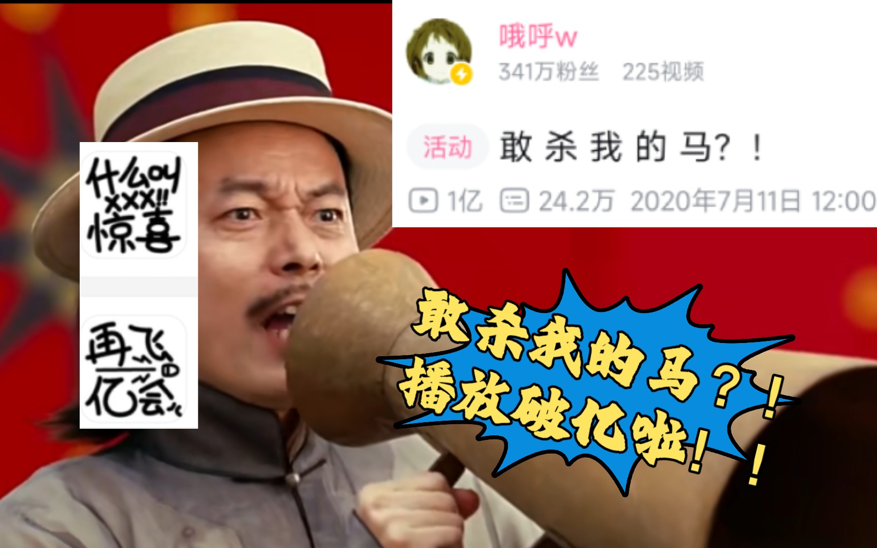 敢杀我的马?破亿啦!快来领取专属表情,过期就没了