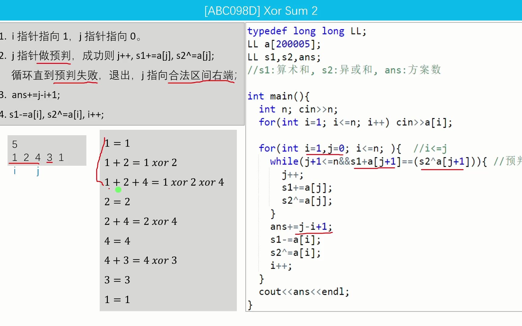 A20 双指针 [ABC098D] Xor Sum 2哔哩哔哩bilibili