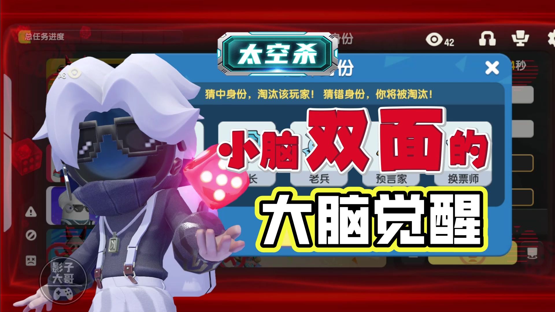 太空杀116:小脑双面的大脑觉醒