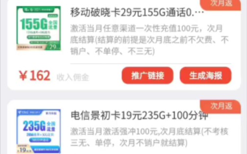 为什么老有up主推广 流量卡?佣金高的惊人!!哔哩哔哩bilibili