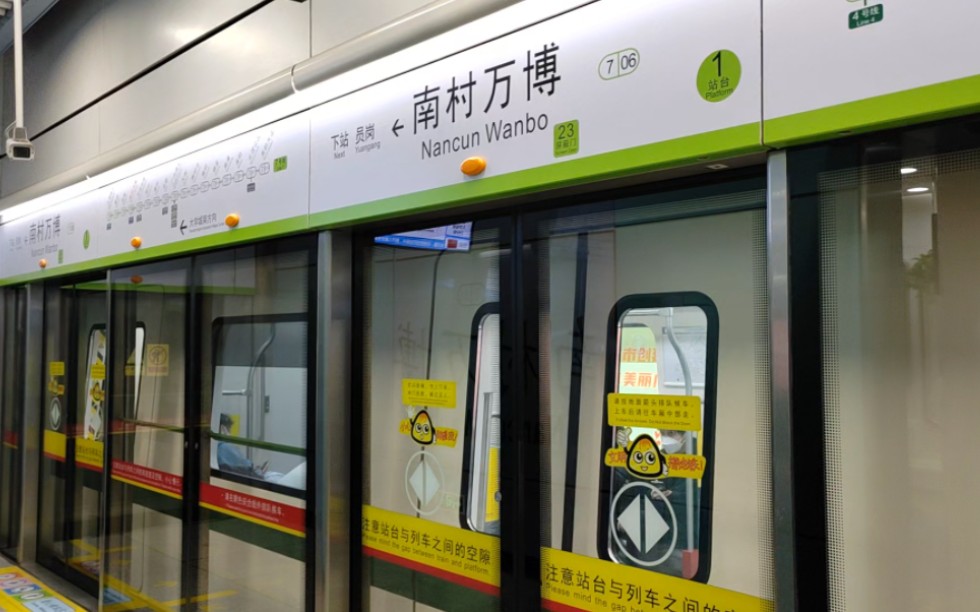 【广州地铁】广州地铁7号线b9型增购车07x057-058南村万博站上行出站