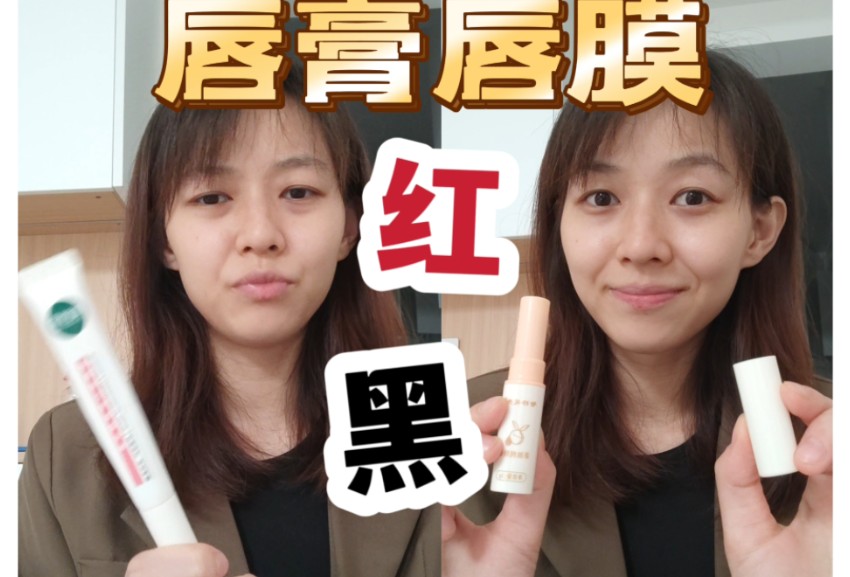 9的国货润唇膏吊打唇膜?奥普反向升级?| 某本草使用报告|dhc