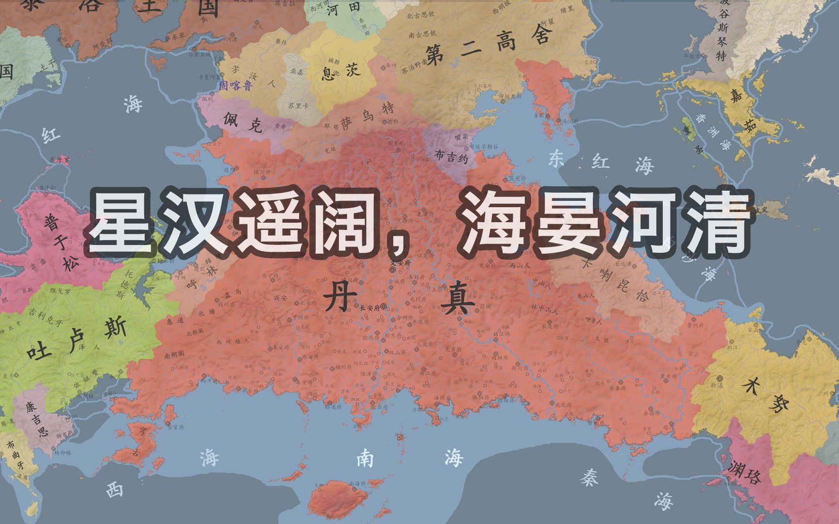 [图]【架空历史地图】玄武中兴（1391-1425）