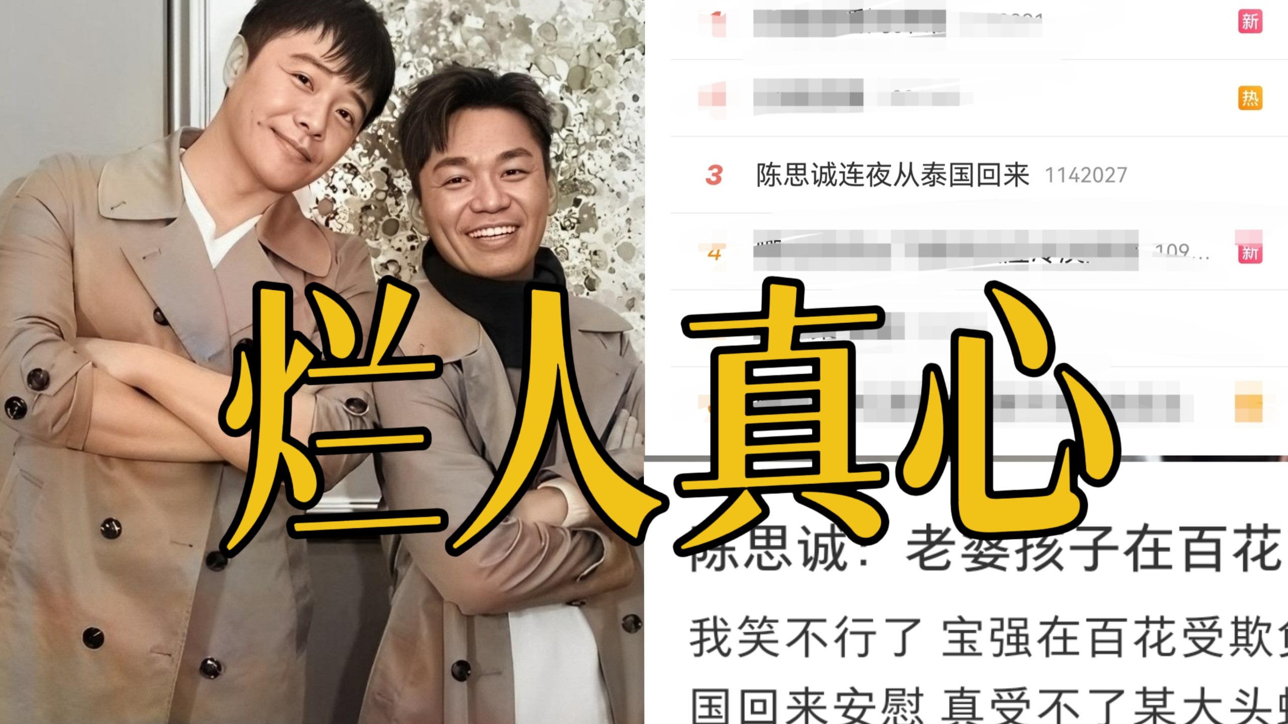 笑死！烂人真心！陈思诚居然真的连夜从泰国飞回来了哈哈哈！网友辣评：老婆孩子都被百花欺负惨了，得赶紧回来安慰...