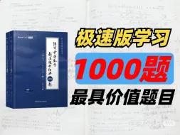 Download Video: 25考研数学丨一个视频榨干1000题精华，深度讲解5道题王