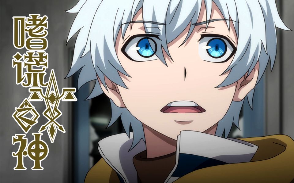 嗜谎之神 第8集预告 胜利女神