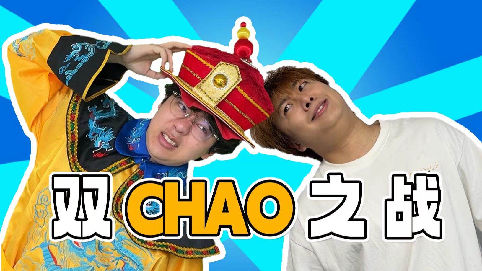 雀巢工作室VS小潮team