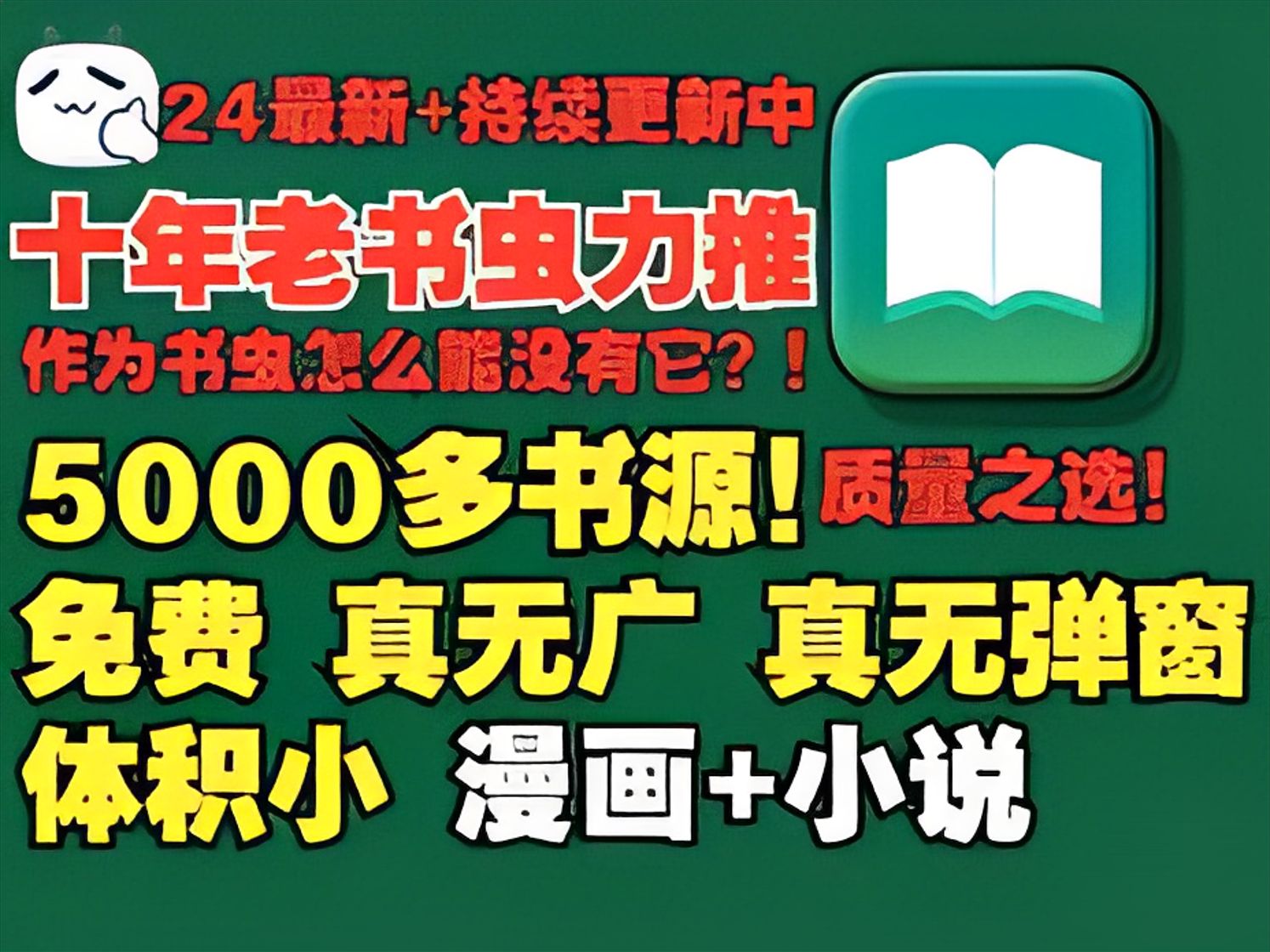 【搜书大师】十年书虫力荐!免费小说漫画阅读新天地,再也不怕广告打扰!哔哩哔哩bilibili