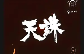 Download Video: 天诛3 高清纹理“无双模式”，【力丸】《天来城塞 壹》腿部按摩~马杀🐔