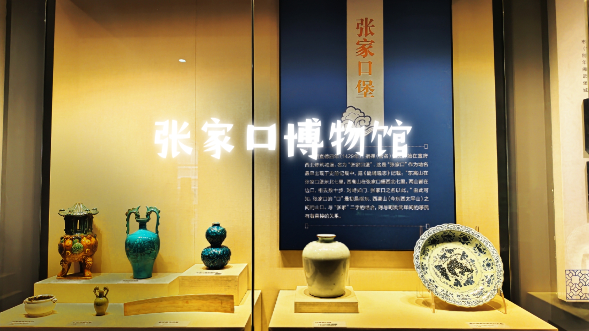 打卡张家口博物馆,感受历史文化氛围