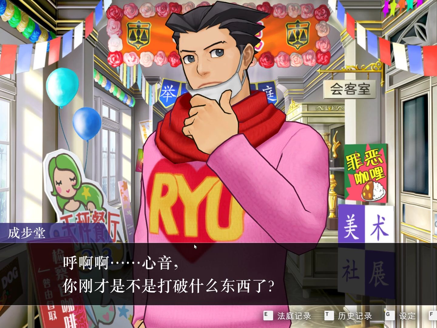 成步堂:你要是逃跑,人家不就怀疑我了