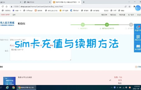 sim卡充值与续期方法哔哩哔哩bilibili