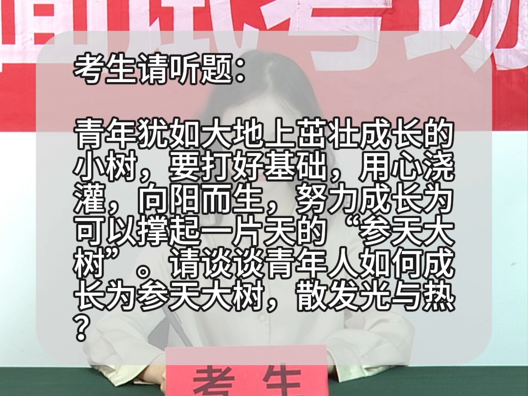 面试题解析:2024年7月13日湖北省襄阳市保康县事业单位面试题 第一题哔哩哔哩bilibili