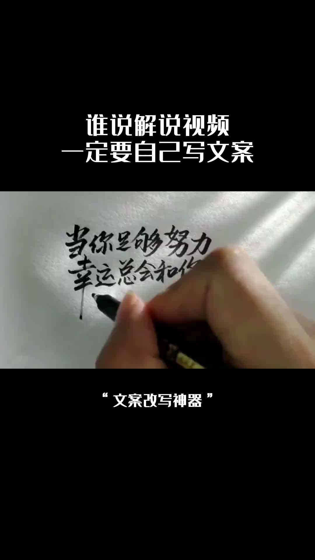 文案改写神器,一键生成原创解说文案!短视频创业哔哩哔哩bilibili