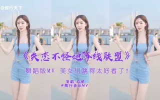 失恋不怪他阵线联盟拾贰 哔哩哔哩 Bilibili