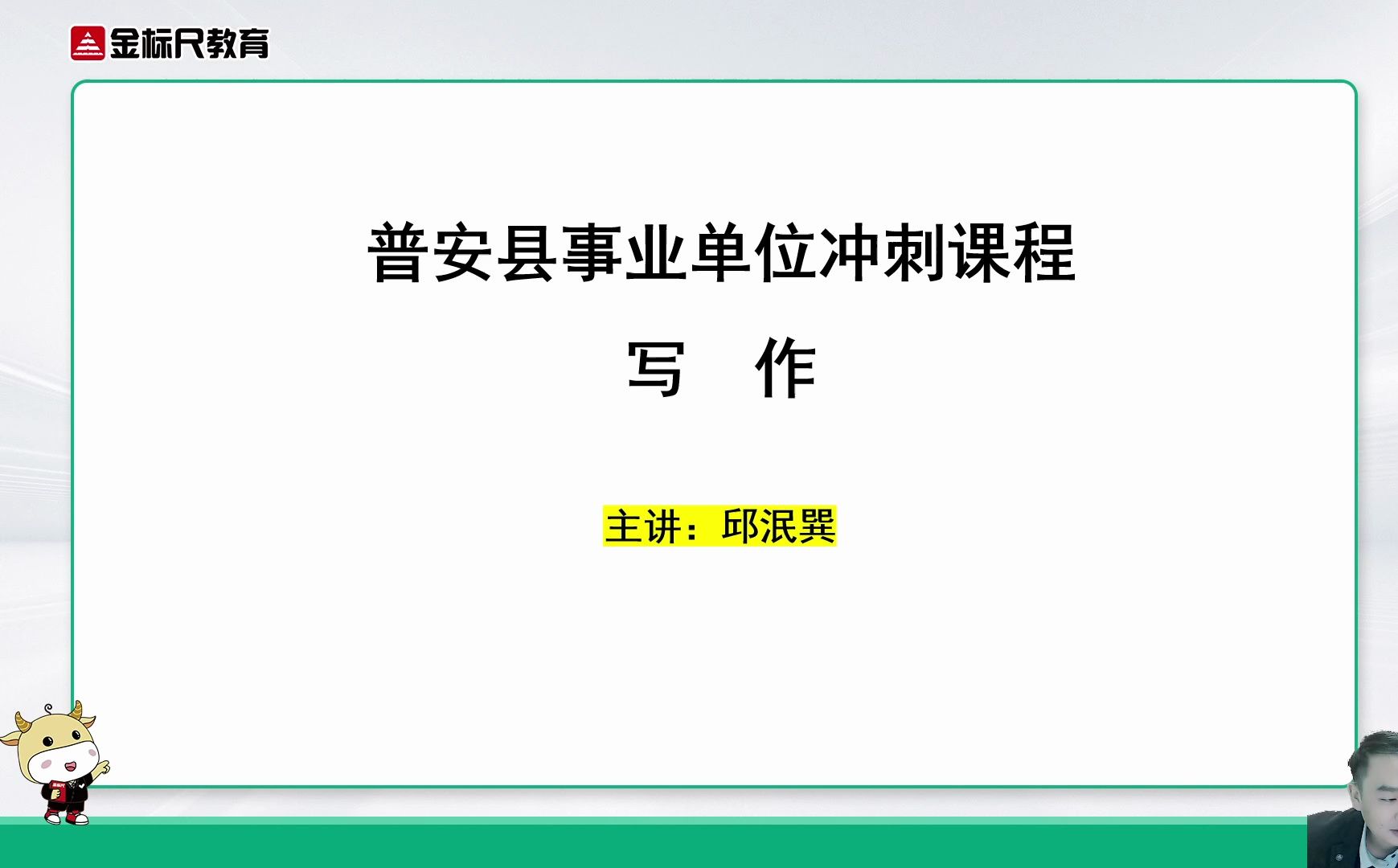 2024年贵州普安县事业单位《综合知识》考前冲刺课写作哔哩哔哩bilibili