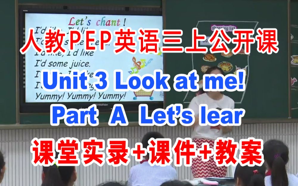 [图]人教小学英语三年级上册:《Unit 3  Look at me Part  A  Let’s learn》(含课件教案)获奖公开课 [于老师]【省级】优质课