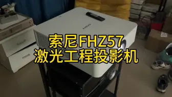 Descargar video: 索尼FHZ57激光工程投影机状态巨好1920*1200分辨率色彩非常饱满噪音也不大农村别墅自建房首选