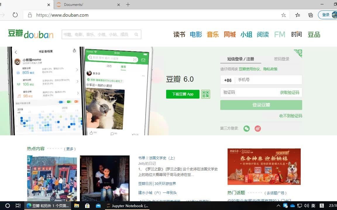 网络爬虫提交表单数据登录豆瓣网站哔哩哔哩bilibili